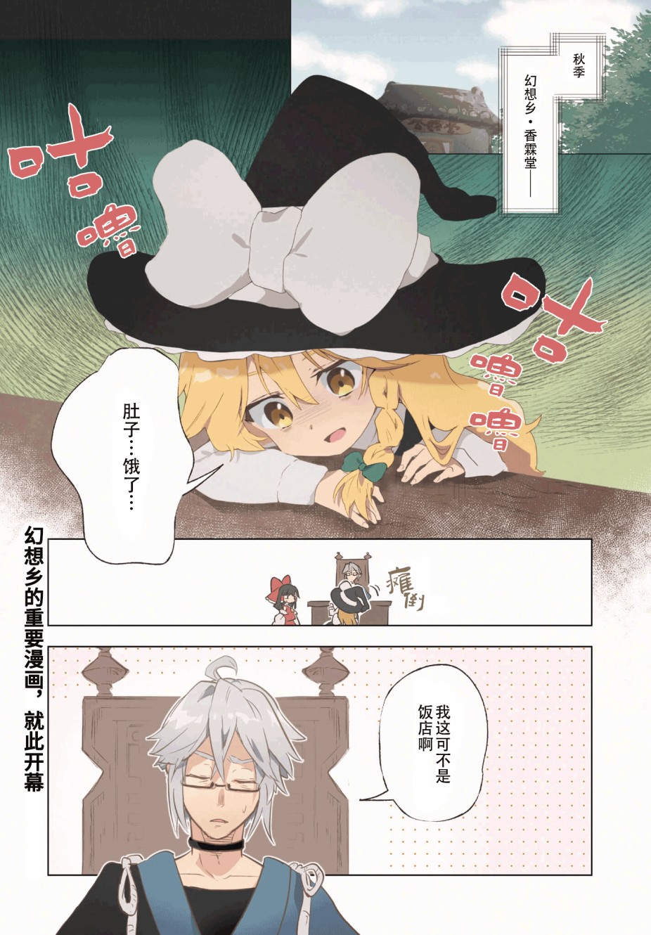 饿扁扁魔理沙的幸福饭菜韩漫全集-第01餐无删减无遮挡章节图片 