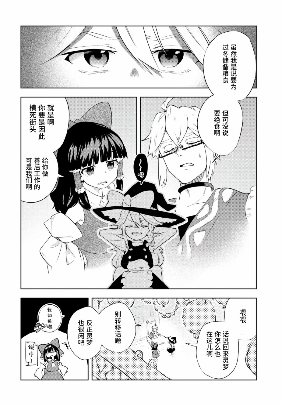 饿扁扁魔理沙的幸福饭菜韩漫全集-第01餐无删减无遮挡章节图片 