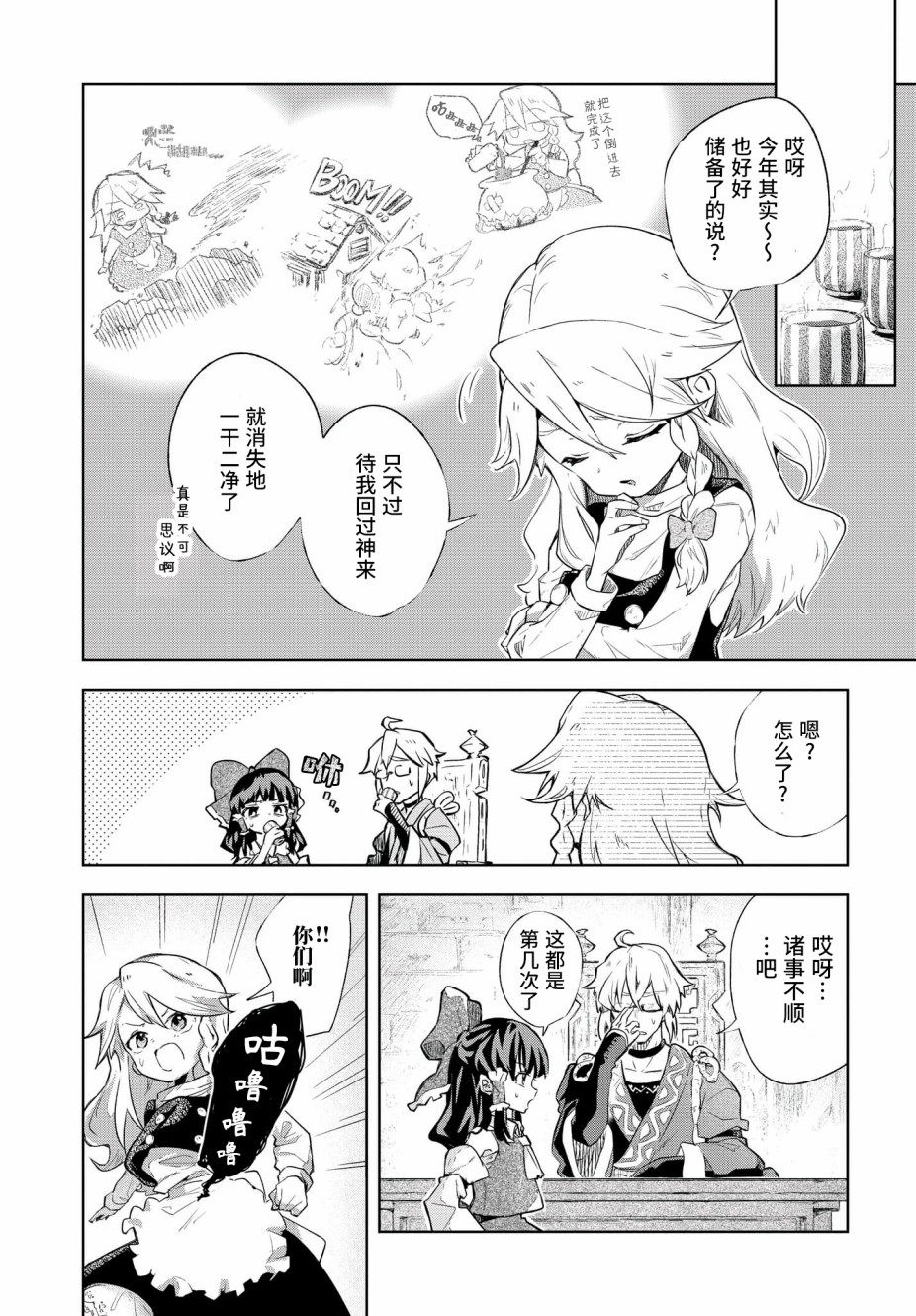 饿扁扁魔理沙的幸福饭菜韩漫全集-第01餐无删减无遮挡章节图片 