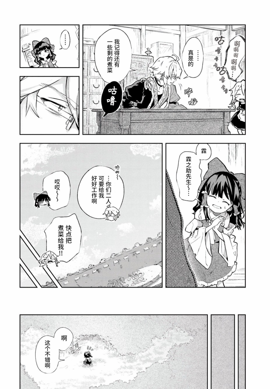 饿扁扁魔理沙的幸福饭菜韩漫全集-第01餐无删减无遮挡章节图片 