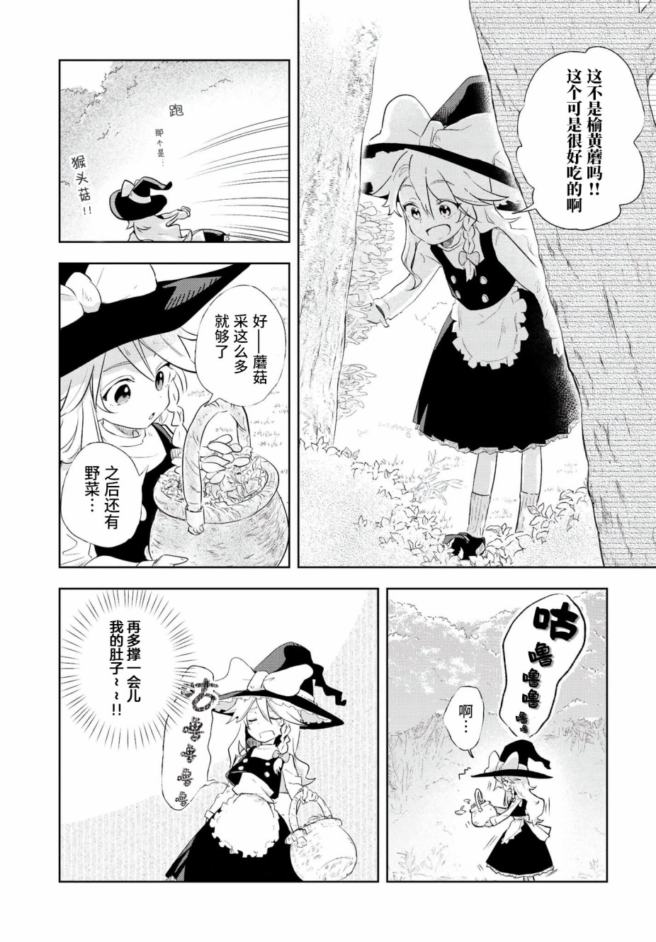 饿扁扁魔理沙的幸福饭菜韩漫全集-第01餐无删减无遮挡章节图片 