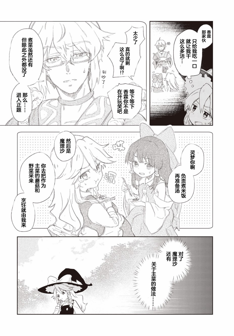 饿扁扁魔理沙的幸福饭菜韩漫全集-第01餐无删减无遮挡章节图片 