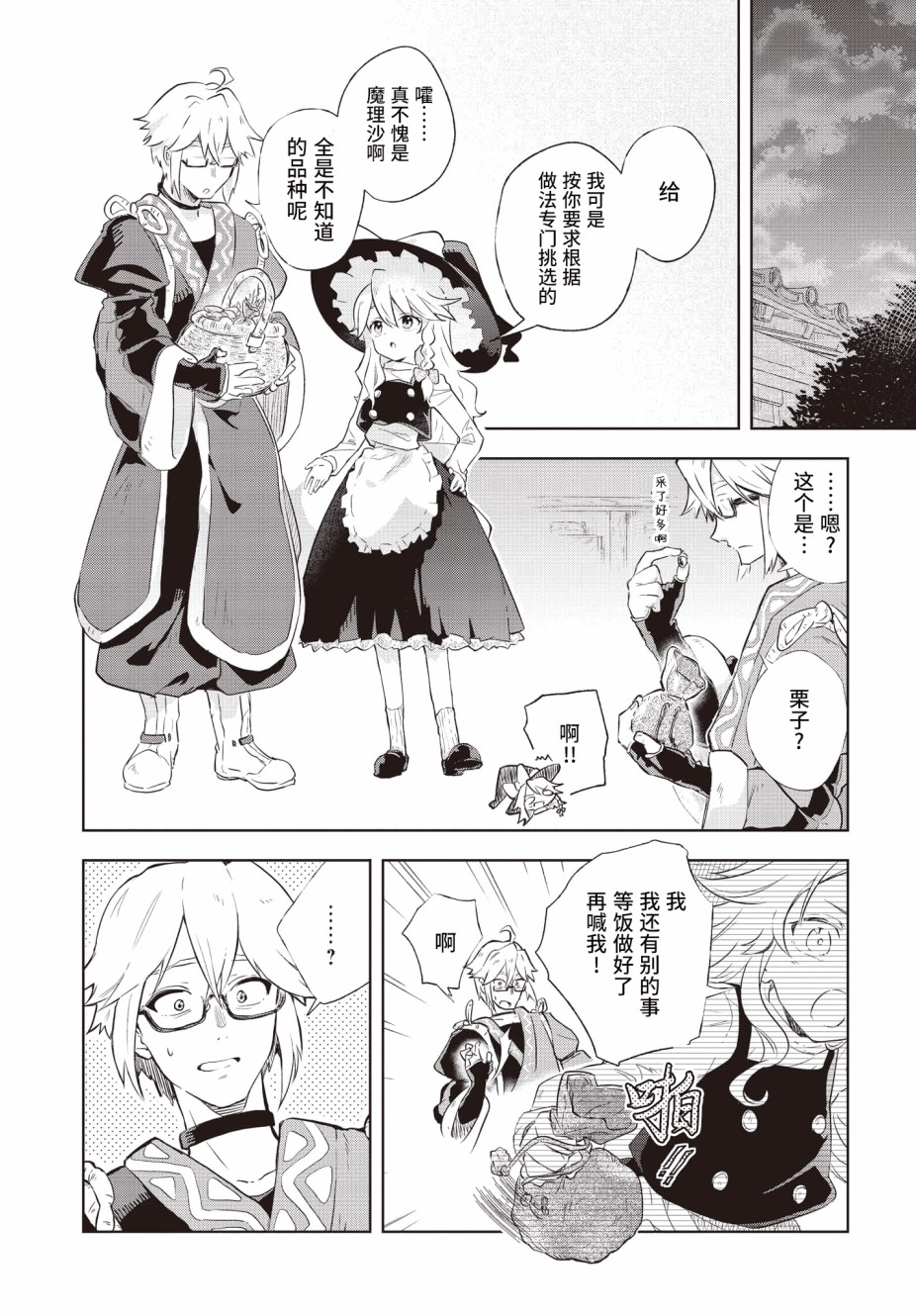 饿扁扁魔理沙的幸福饭菜韩漫全集-第01餐无删减无遮挡章节图片 