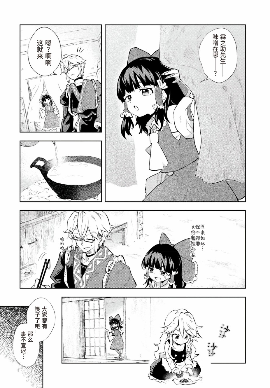 饿扁扁魔理沙的幸福饭菜韩漫全集-第01餐无删减无遮挡章节图片 