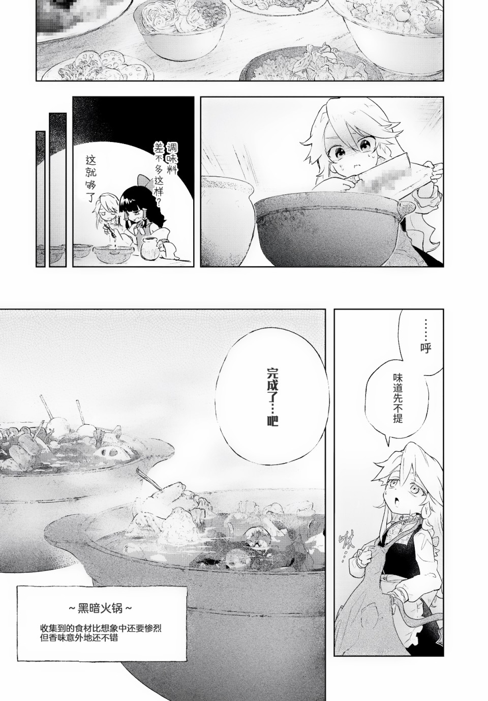 饿扁扁魔理沙的幸福饭菜韩漫全集-第02餐无删减无遮挡章节图片 