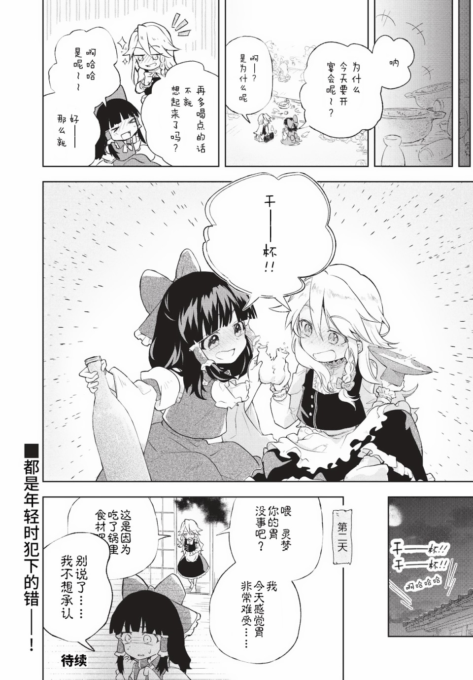 饿扁扁魔理沙的幸福饭菜韩漫全集-第02餐无删减无遮挡章节图片 