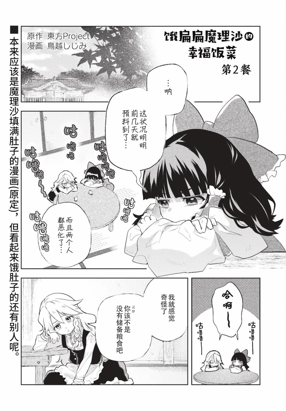 饿扁扁魔理沙的幸福饭菜韩漫全集-第02餐无删减无遮挡章节图片 