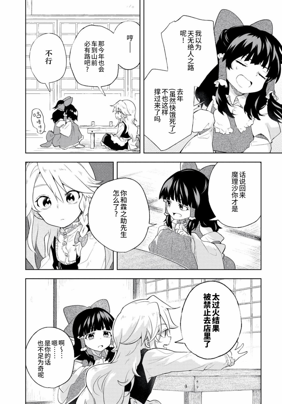 饿扁扁魔理沙的幸福饭菜韩漫全集-第02餐无删减无遮挡章节图片 