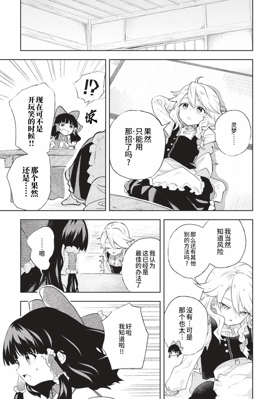饿扁扁魔理沙的幸福饭菜韩漫全集-第02餐无删减无遮挡章节图片 