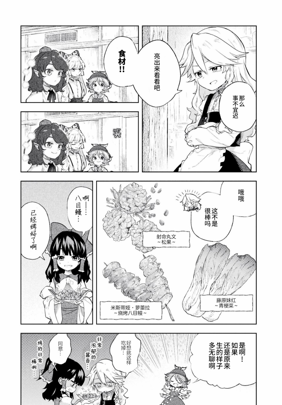 饿扁扁魔理沙的幸福饭菜韩漫全集-第02餐无删减无遮挡章节图片 