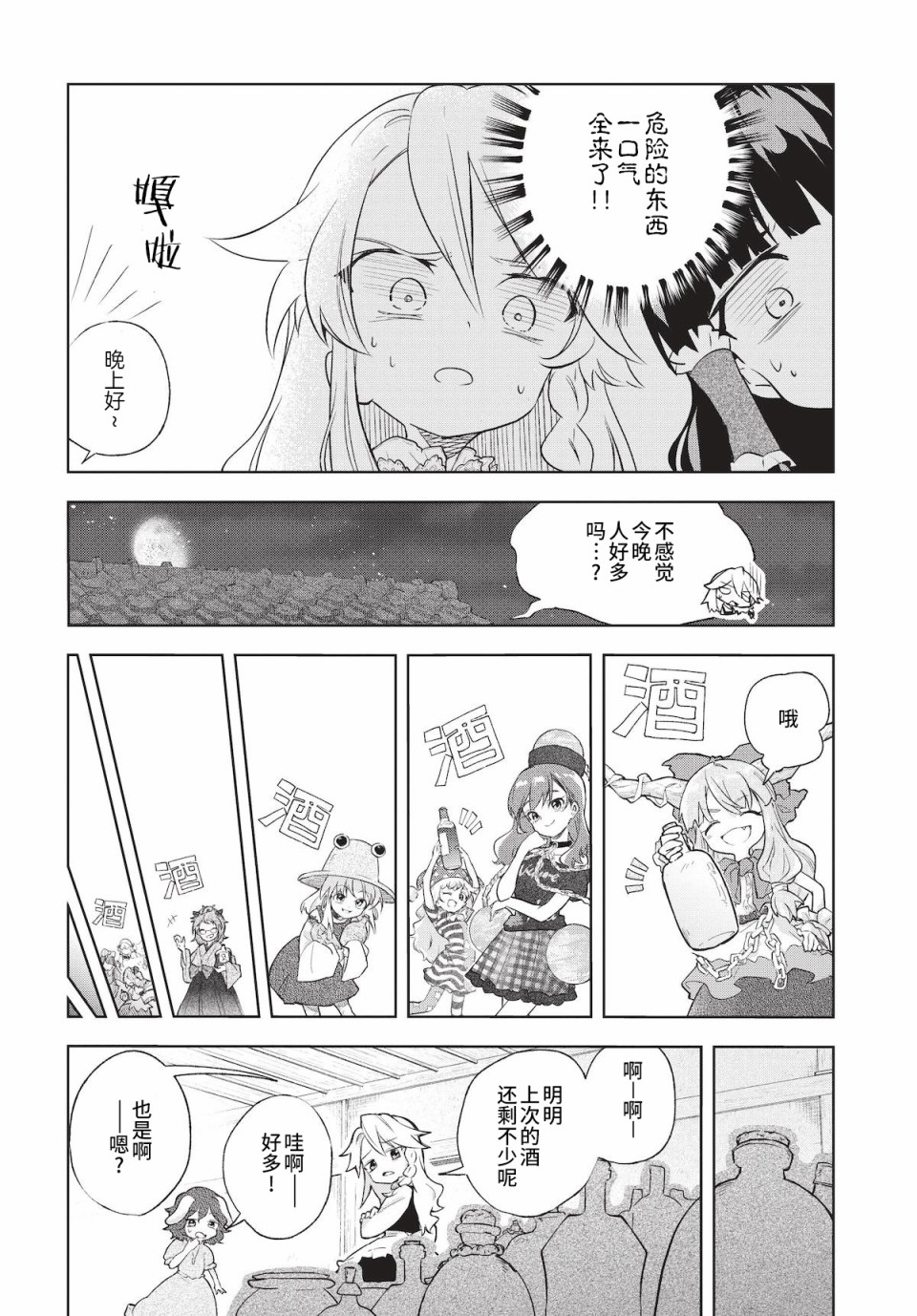 饿扁扁魔理沙的幸福饭菜韩漫全集-第02餐无删减无遮挡章节图片 