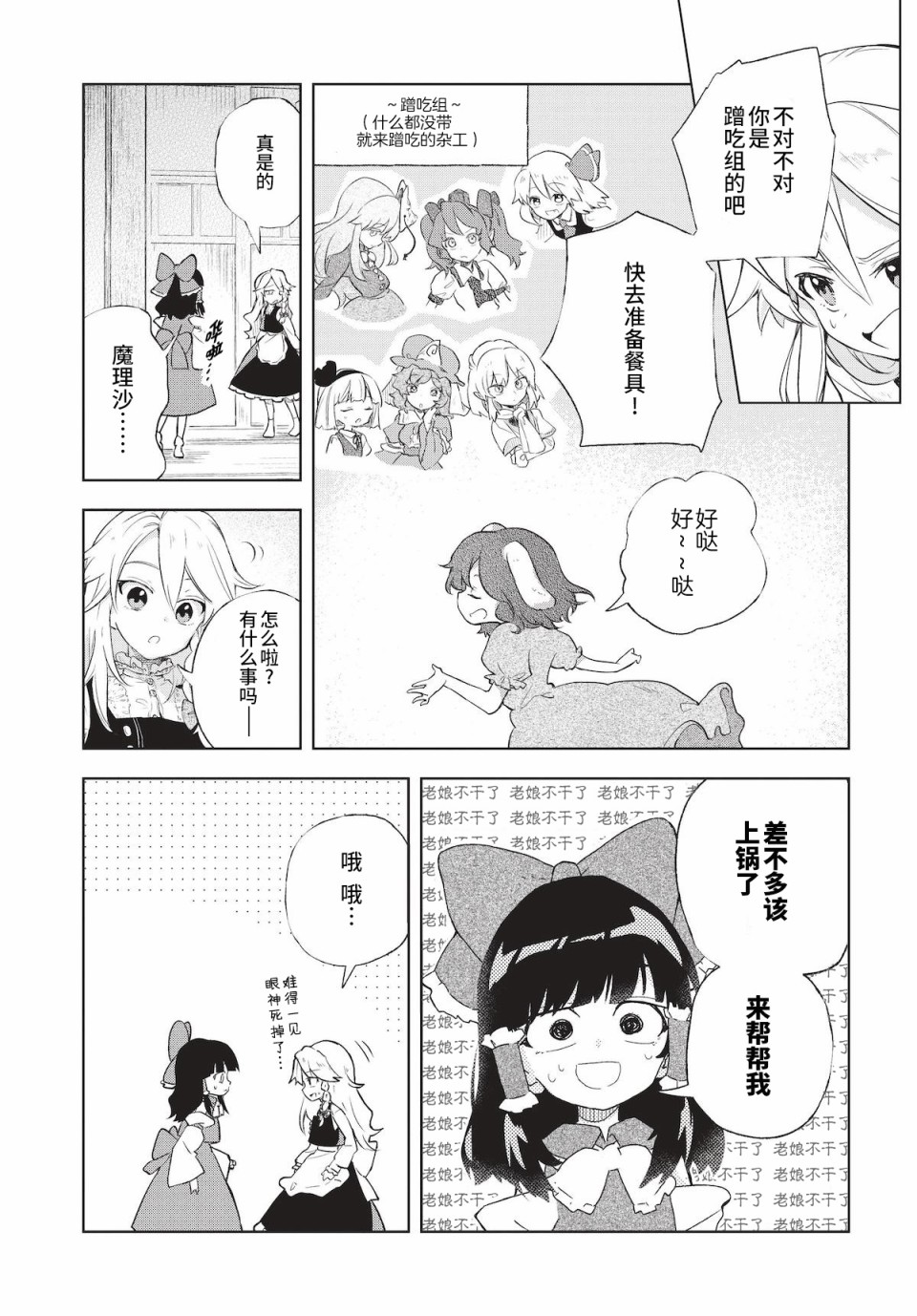 饿扁扁魔理沙的幸福饭菜韩漫全集-第02餐无删减无遮挡章节图片 