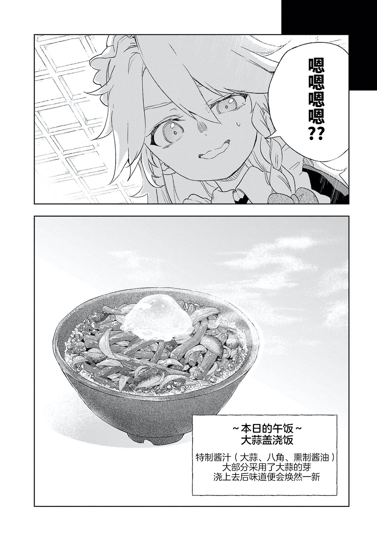 饿扁扁魔理沙的幸福饭菜韩漫全集-第03话无删减无遮挡章节图片 