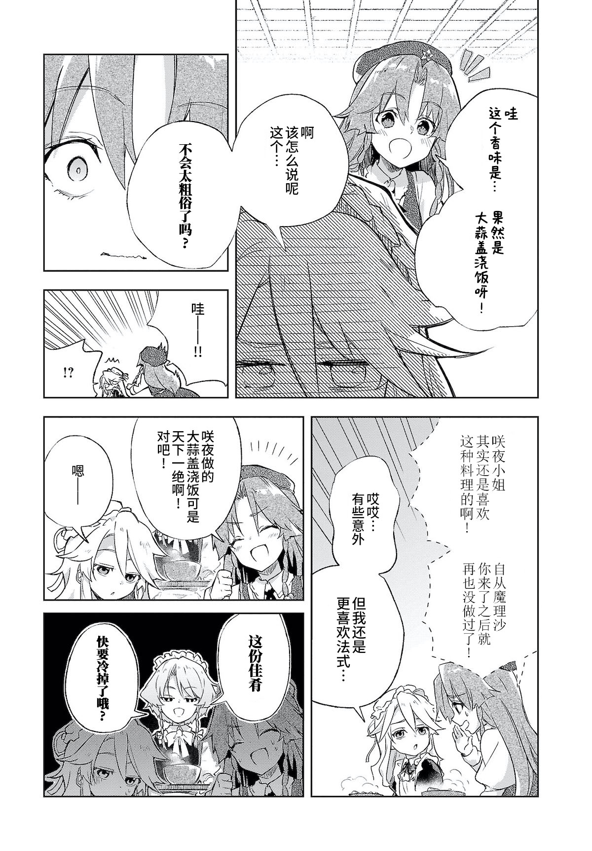 饿扁扁魔理沙的幸福饭菜韩漫全集-第03话无删减无遮挡章节图片 