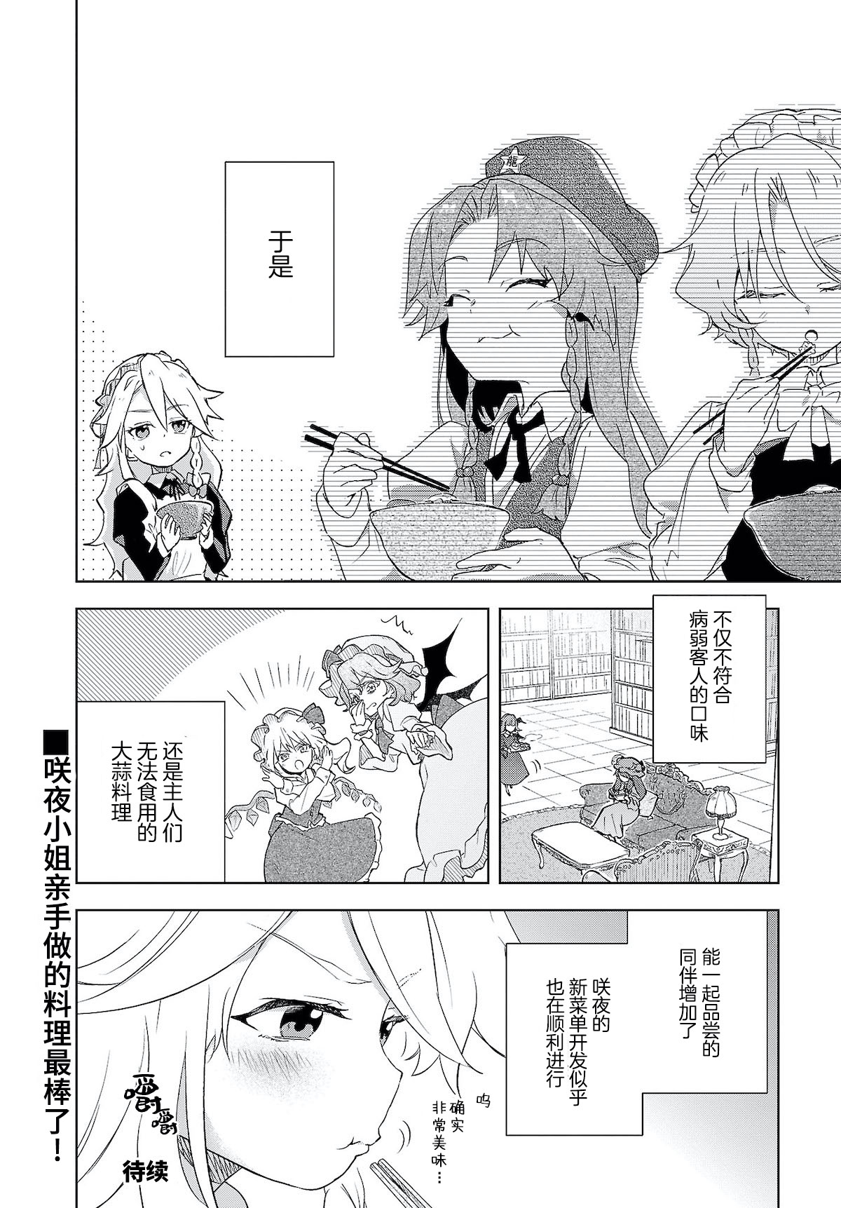 饿扁扁魔理沙的幸福饭菜韩漫全集-第03话无删减无遮挡章节图片 