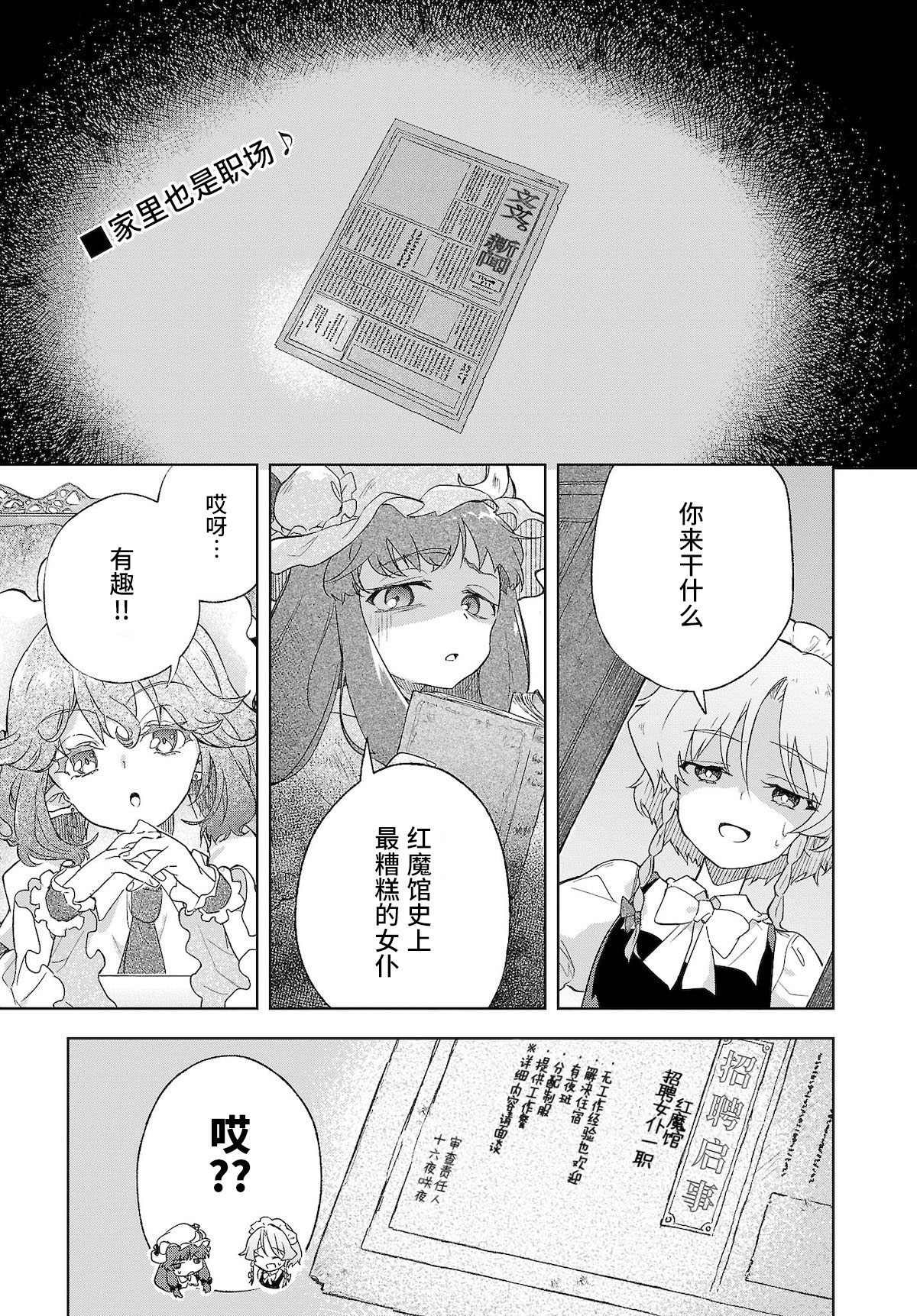 饿扁扁魔理沙的幸福饭菜韩漫全集-第03话无删减无遮挡章节图片 