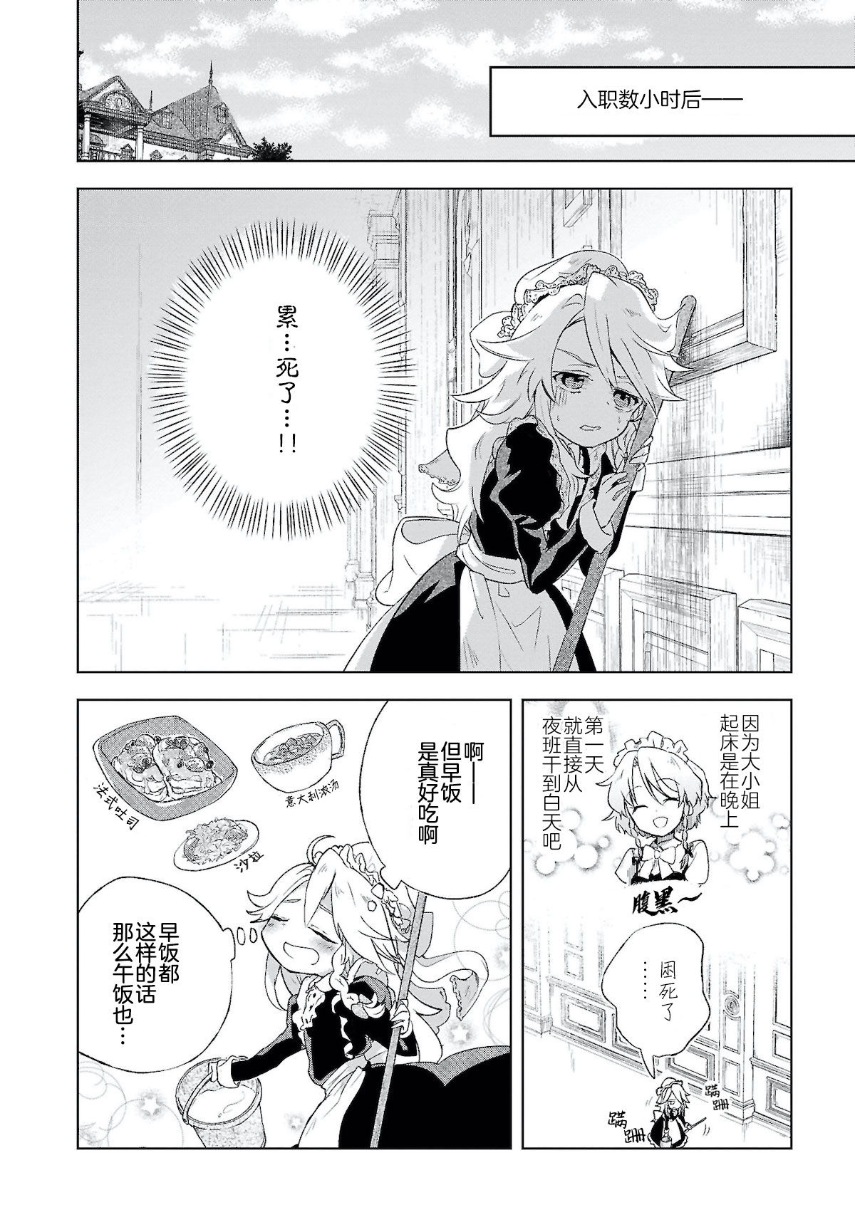 饿扁扁魔理沙的幸福饭菜韩漫全集-第03话无删减无遮挡章节图片 