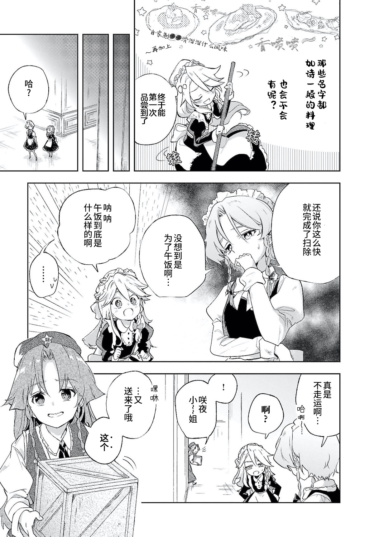 饿扁扁魔理沙的幸福饭菜韩漫全集-第03话无删减无遮挡章节图片 