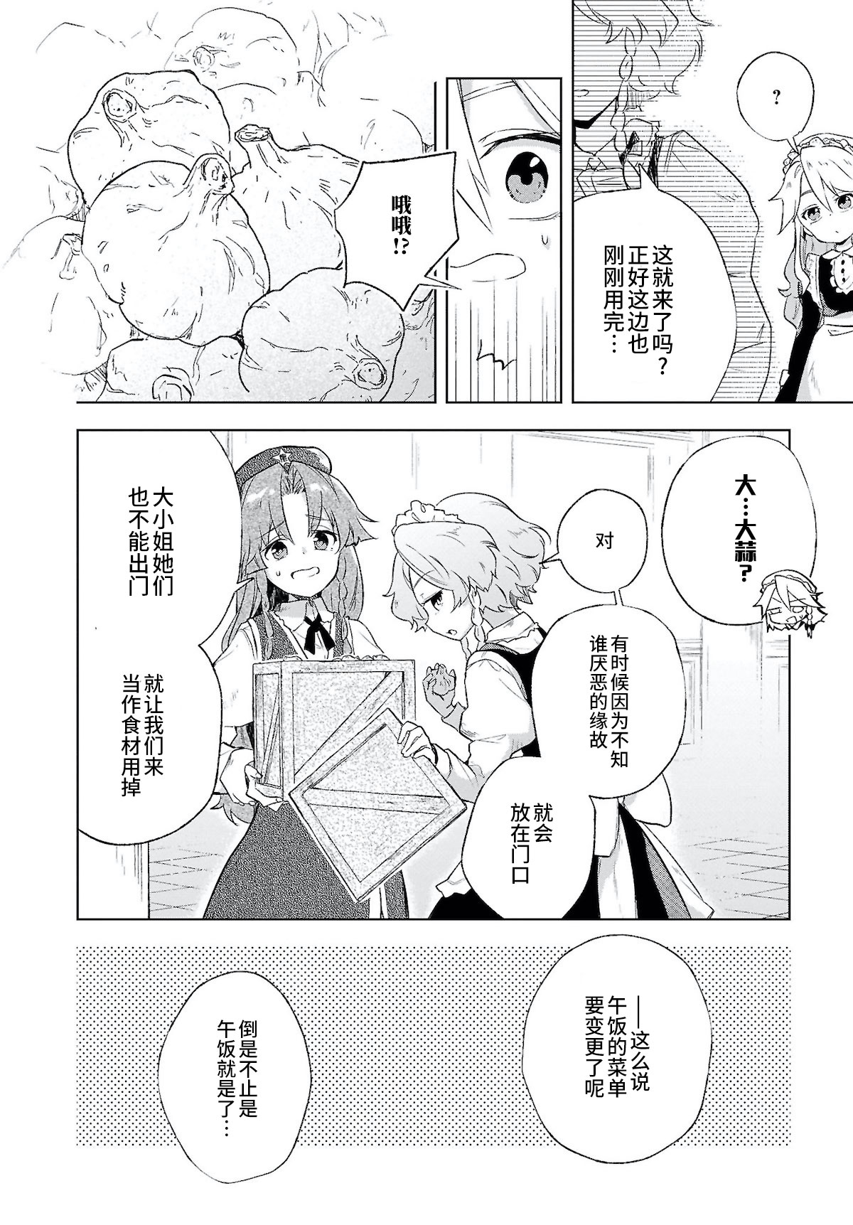 饿扁扁魔理沙的幸福饭菜韩漫全集-第03话无删减无遮挡章节图片 