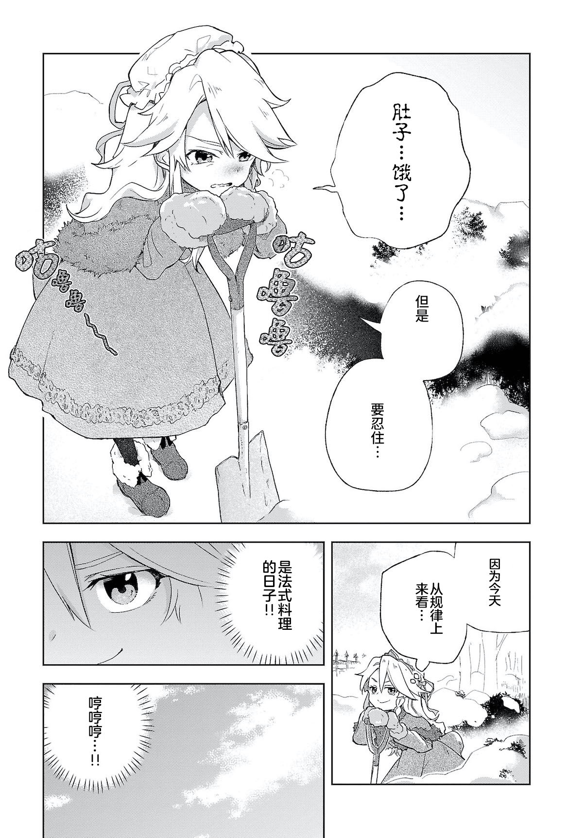饿扁扁魔理沙的幸福饭菜韩漫全集-第03话无删减无遮挡章节图片 