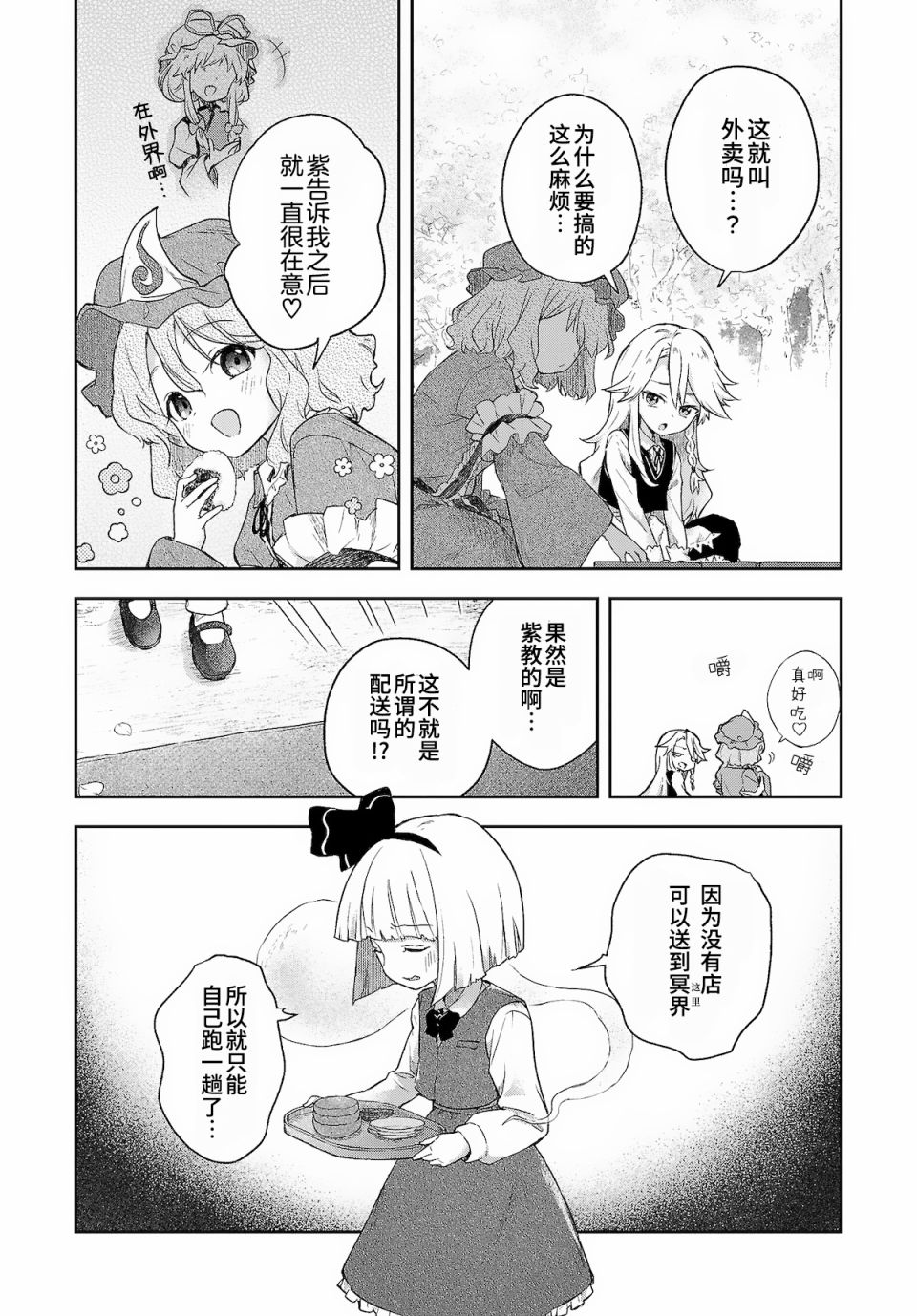 饿扁扁魔理沙的幸福饭菜韩漫全集-第05话无删减无遮挡章节图片 