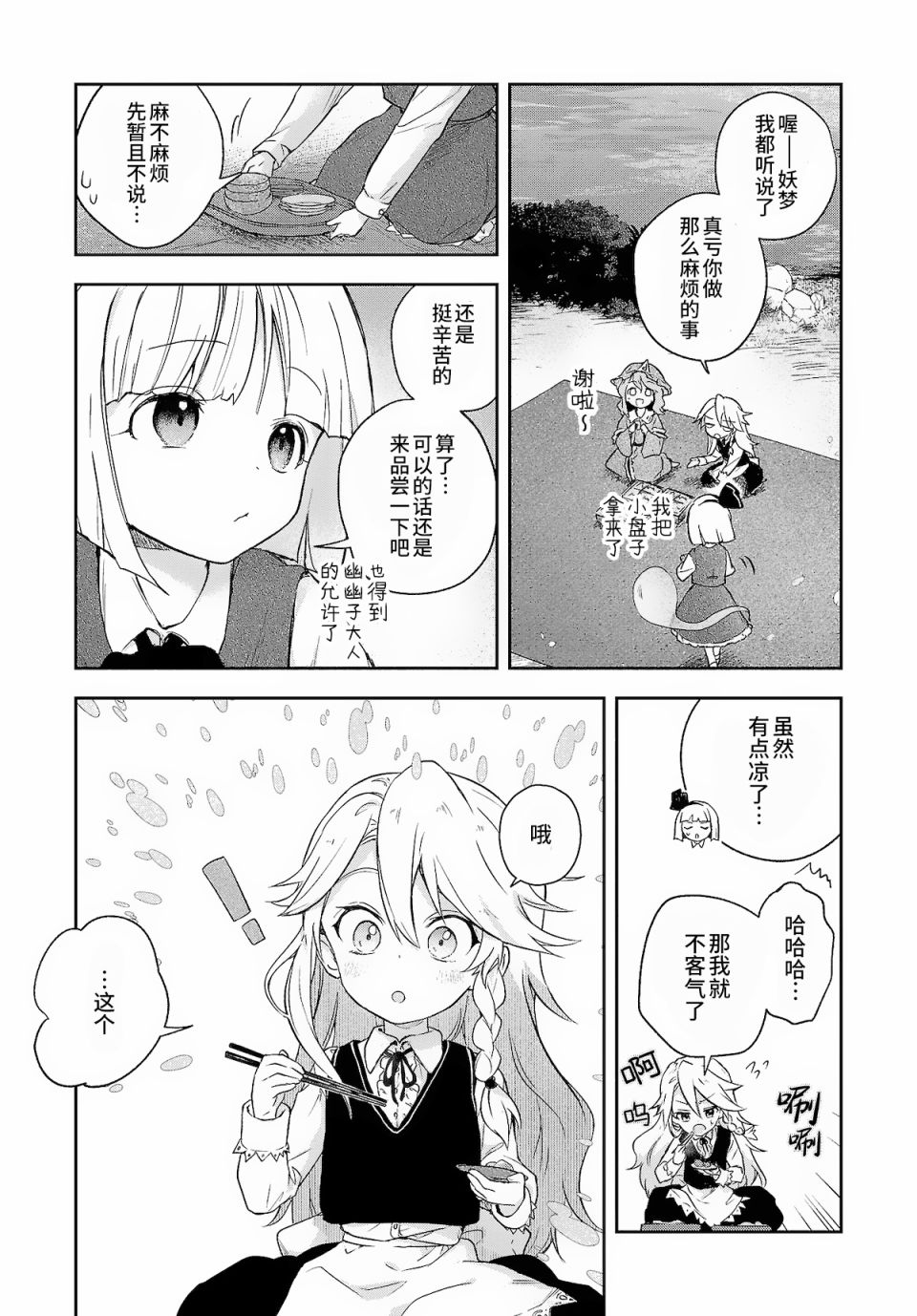 饿扁扁魔理沙的幸福饭菜韩漫全集-第05话无删减无遮挡章节图片 