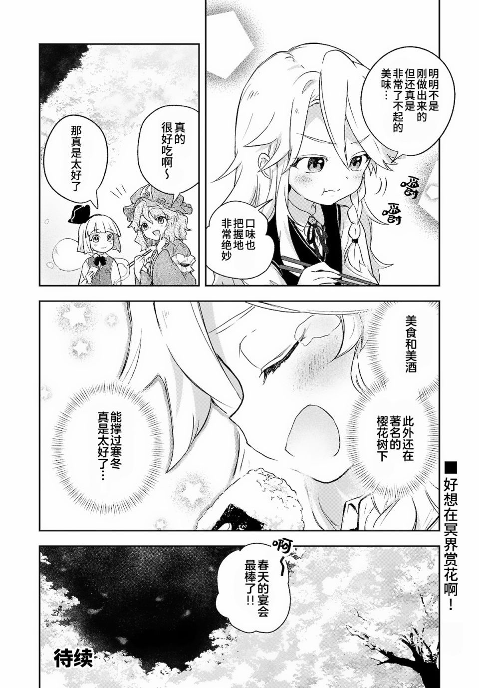 饿扁扁魔理沙的幸福饭菜韩漫全集-第05话无删减无遮挡章节图片 