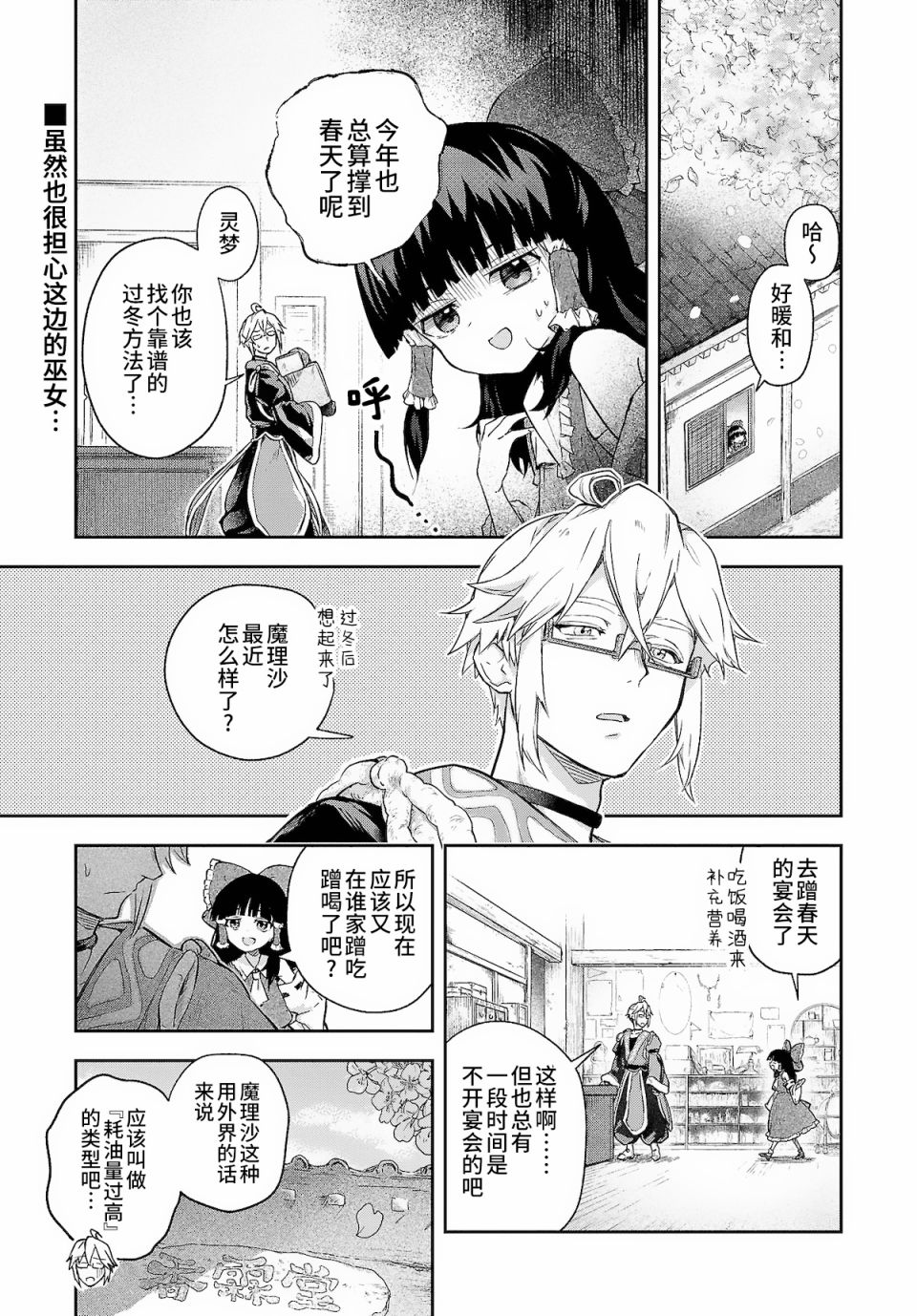 饿扁扁魔理沙的幸福饭菜韩漫全集-第05话无删减无遮挡章节图片 