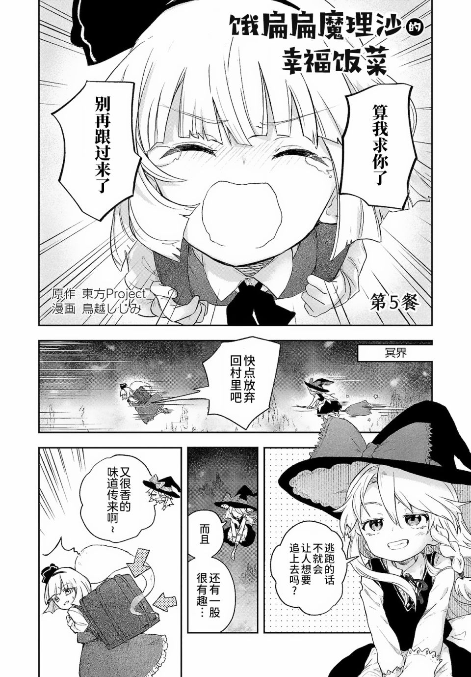 饿扁扁魔理沙的幸福饭菜韩漫全集-第05话无删减无遮挡章节图片 
