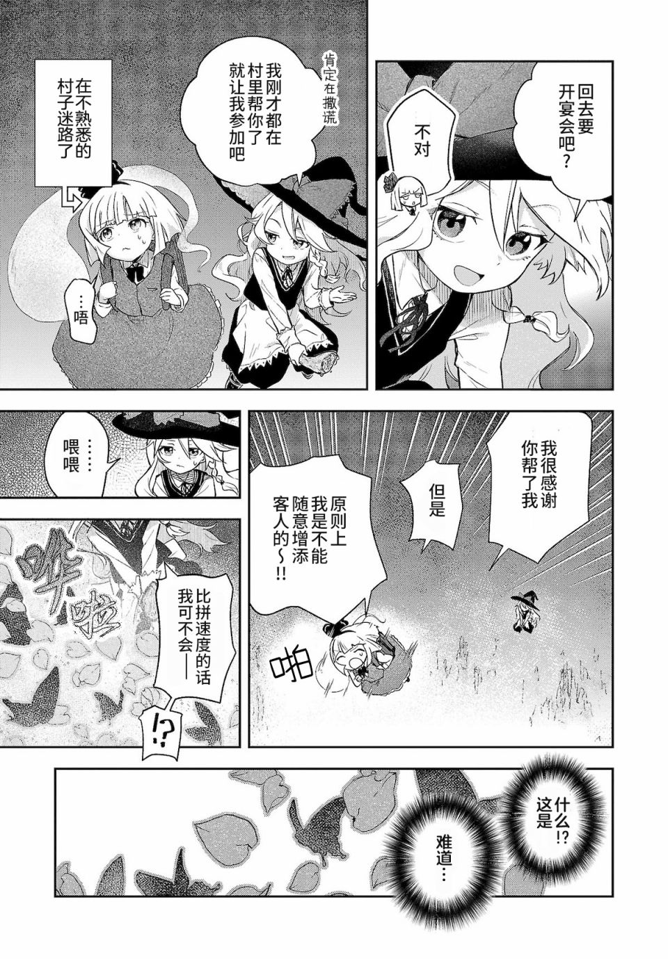 饿扁扁魔理沙的幸福饭菜韩漫全集-第05话无删减无遮挡章节图片 