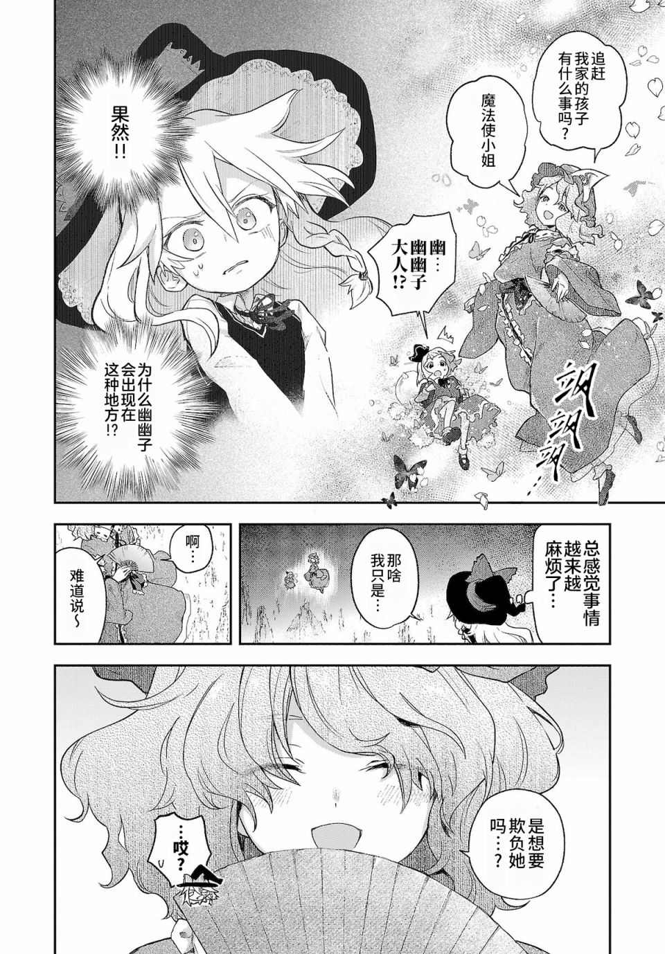 饿扁扁魔理沙的幸福饭菜韩漫全集-第05话无删减无遮挡章节图片 