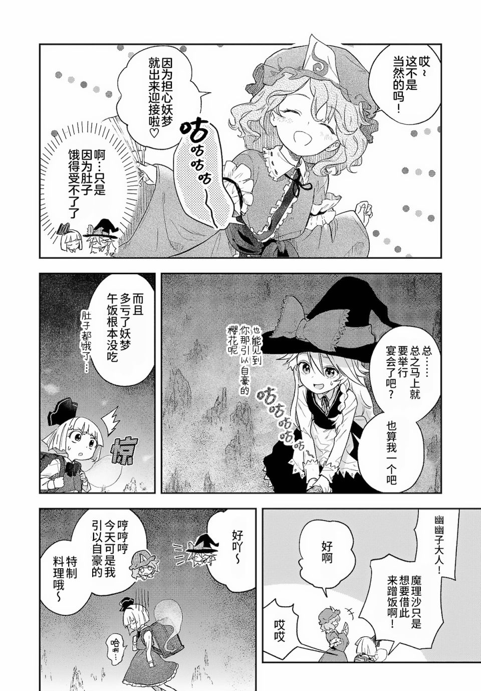 饿扁扁魔理沙的幸福饭菜韩漫全集-第05话无删减无遮挡章节图片 