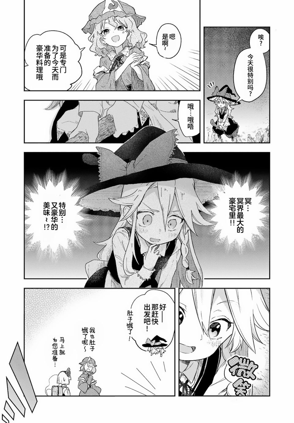 饿扁扁魔理沙的幸福饭菜韩漫全集-第05话无删减无遮挡章节图片 