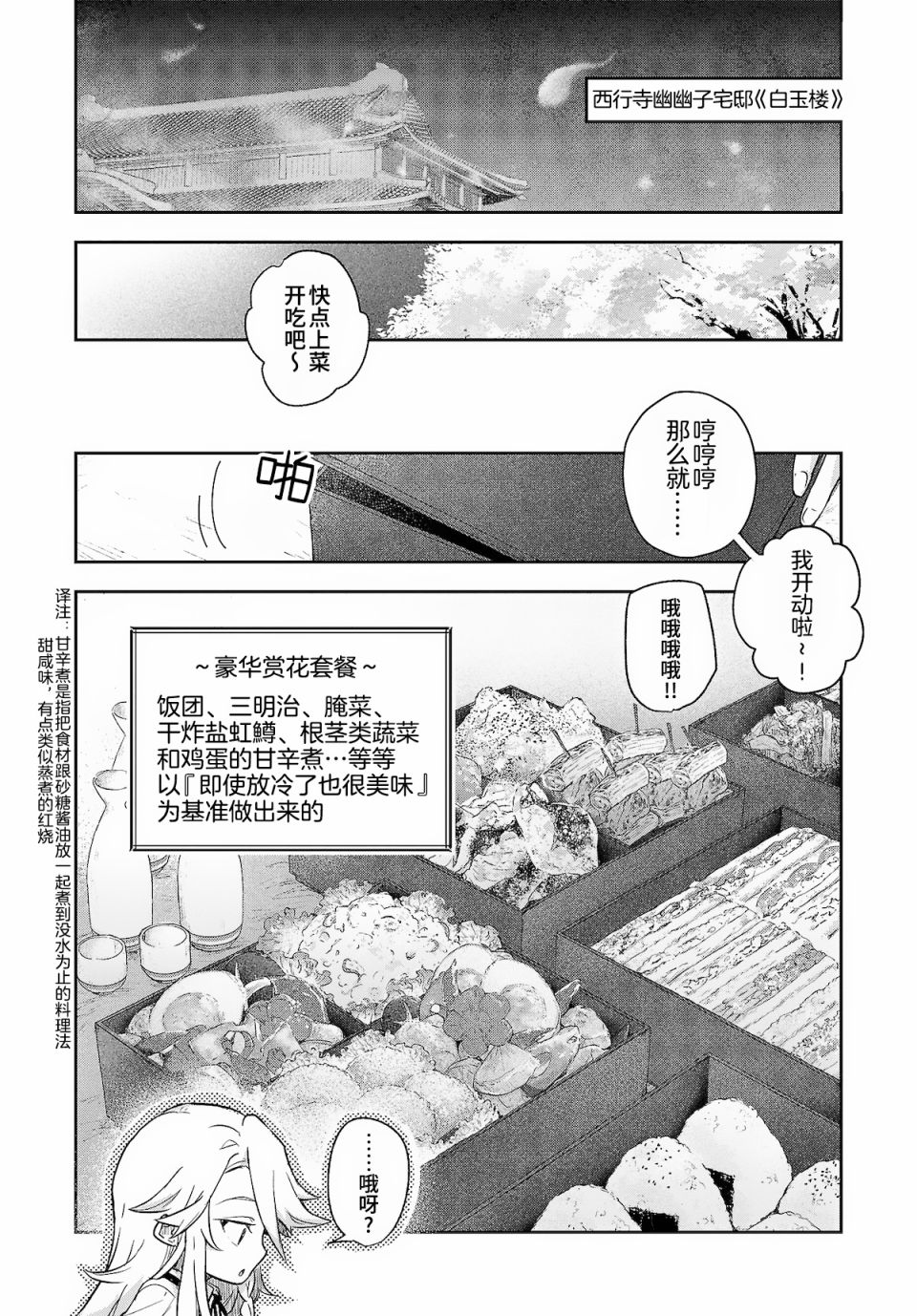 饿扁扁魔理沙的幸福饭菜韩漫全集-第05话无删减无遮挡章节图片 