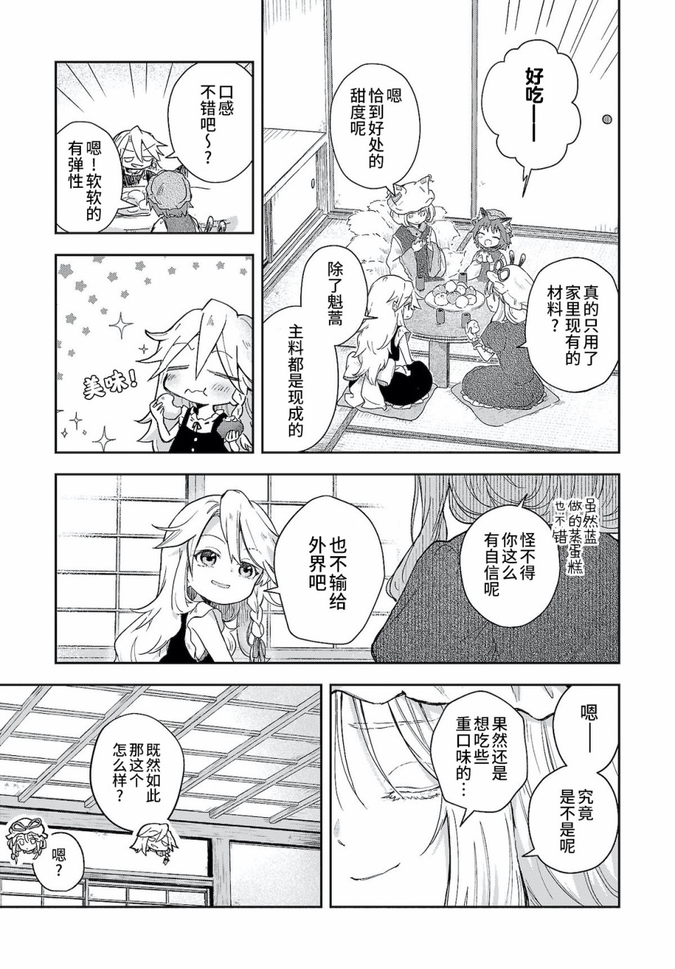 饿扁扁魔理沙的幸福饭菜韩漫全集-第06话无删减无遮挡章节图片 