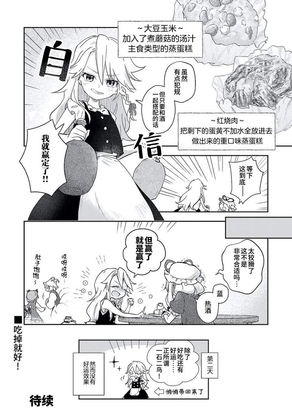 饿扁扁魔理沙的幸福饭菜韩漫全集-第06话无删减无遮挡章节图片 