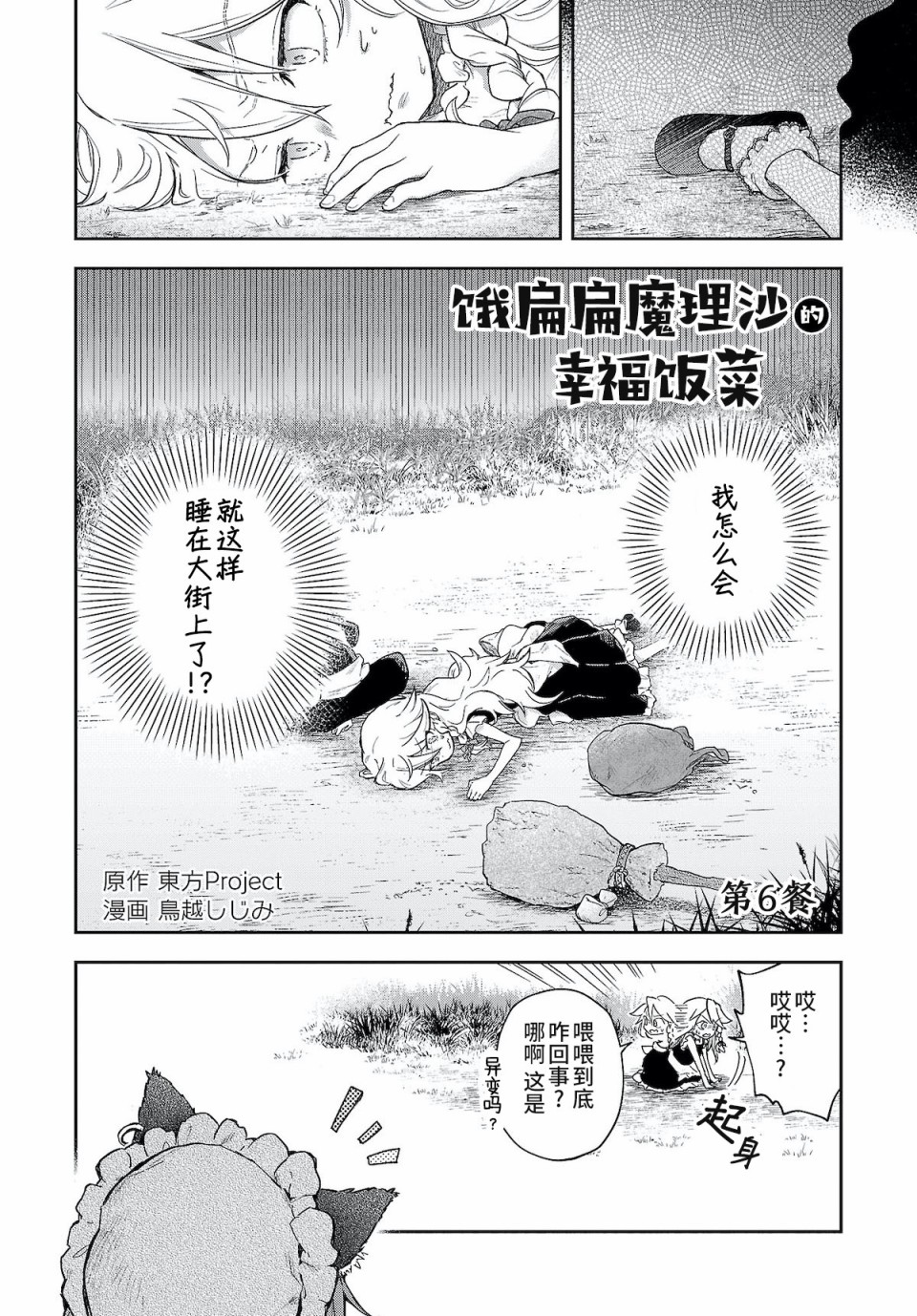 饿扁扁魔理沙的幸福饭菜韩漫全集-第06话无删减无遮挡章节图片 