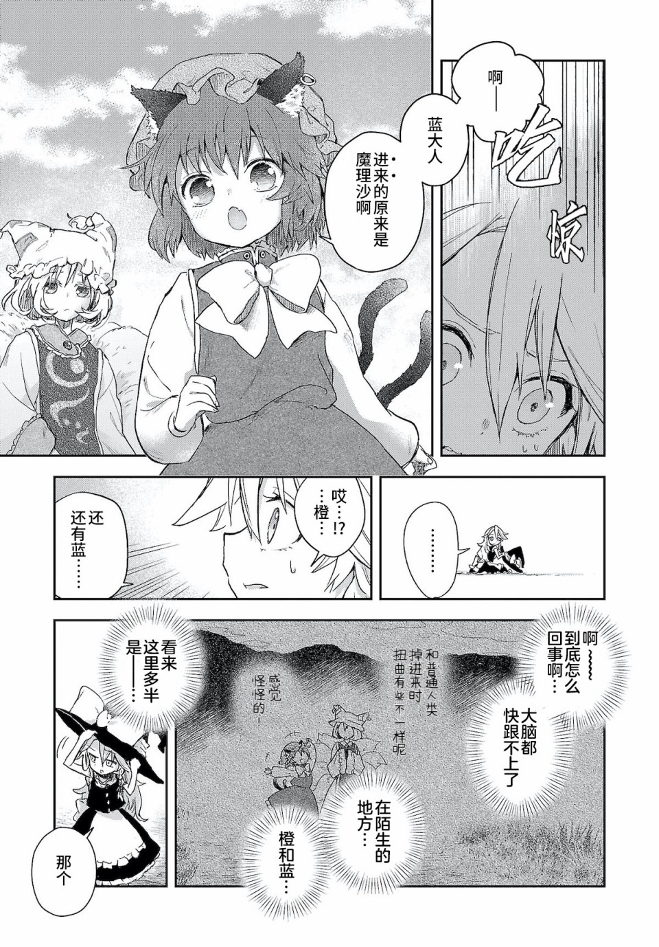 饿扁扁魔理沙的幸福饭菜韩漫全集-第06话无删减无遮挡章节图片 