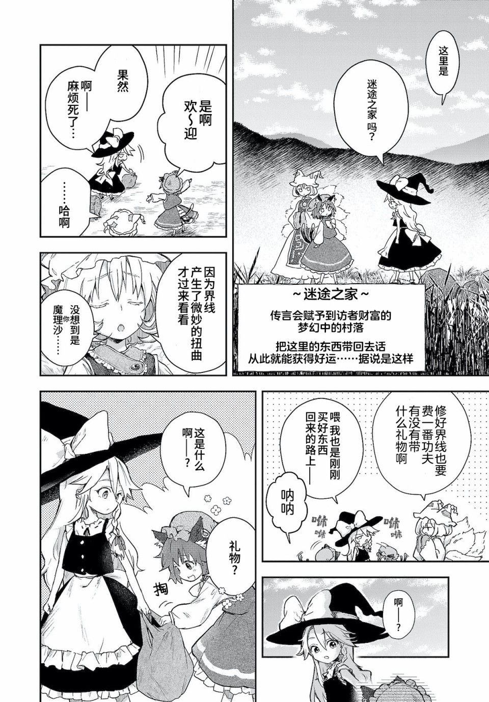 饿扁扁魔理沙的幸福饭菜韩漫全集-第06话无删减无遮挡章节图片 