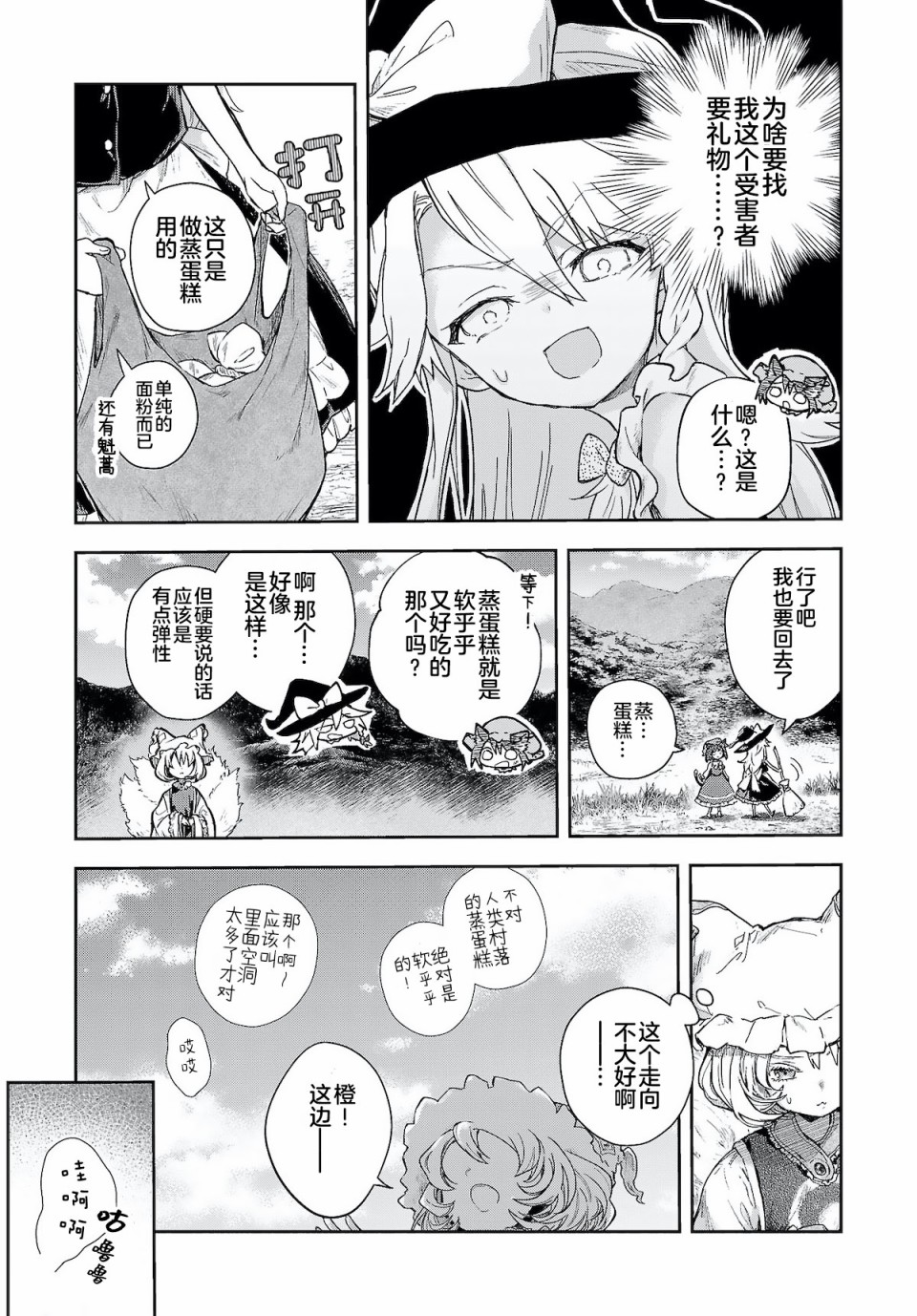 饿扁扁魔理沙的幸福饭菜韩漫全集-第06话无删减无遮挡章节图片 