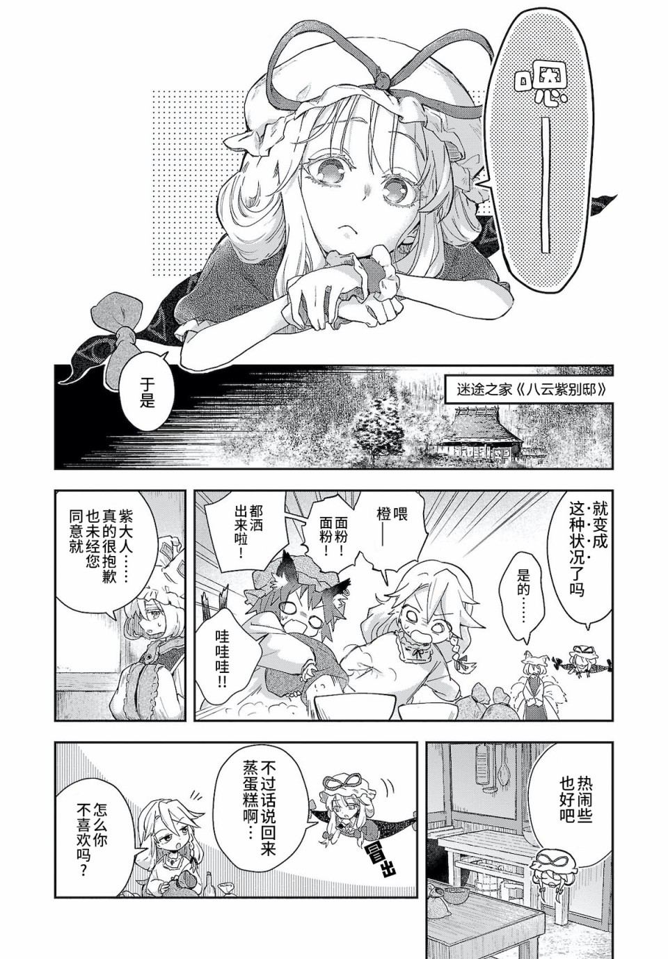 饿扁扁魔理沙的幸福饭菜韩漫全集-第06话无删减无遮挡章节图片 
