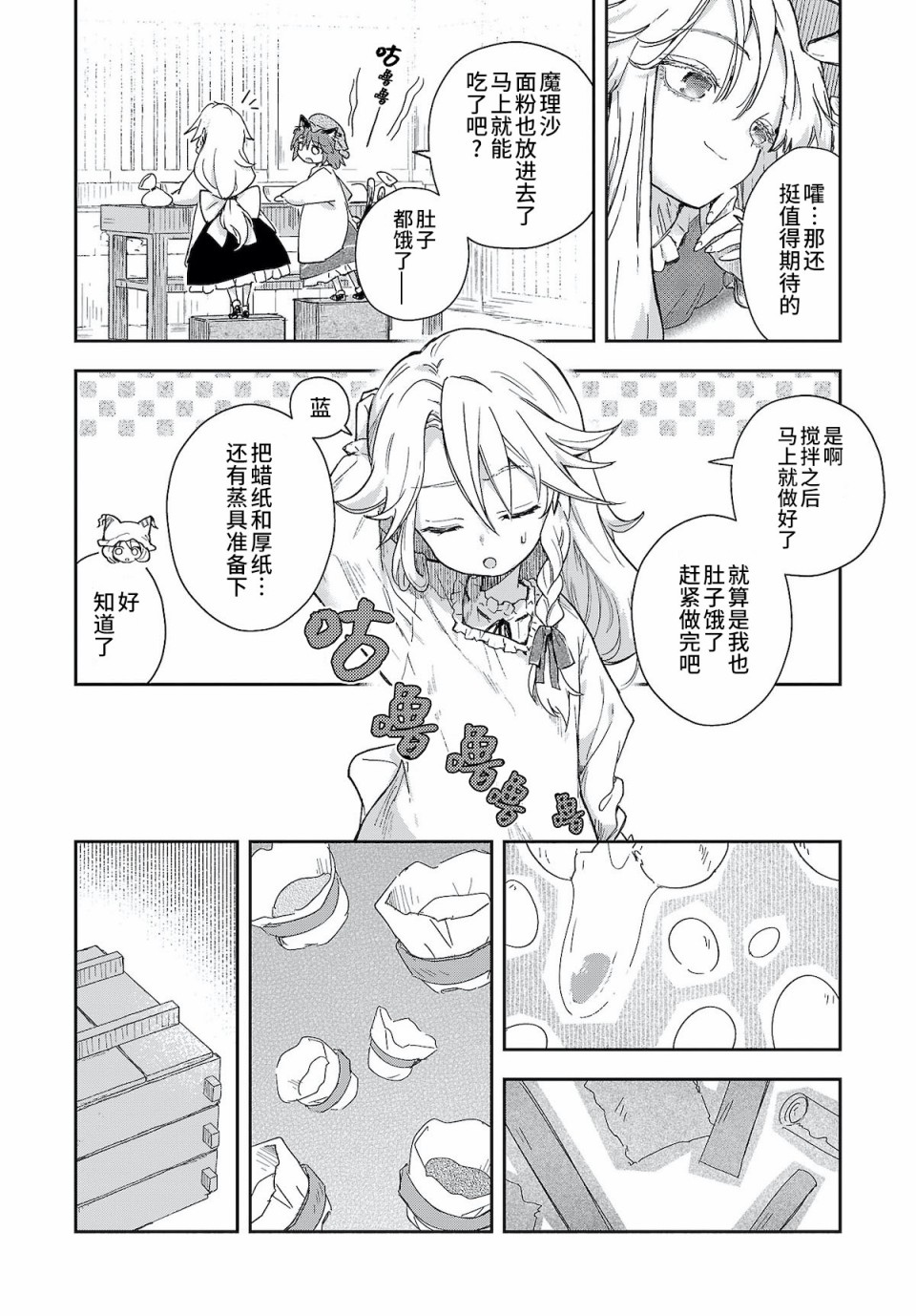 饿扁扁魔理沙的幸福饭菜韩漫全集-第06话无删减无遮挡章节图片 