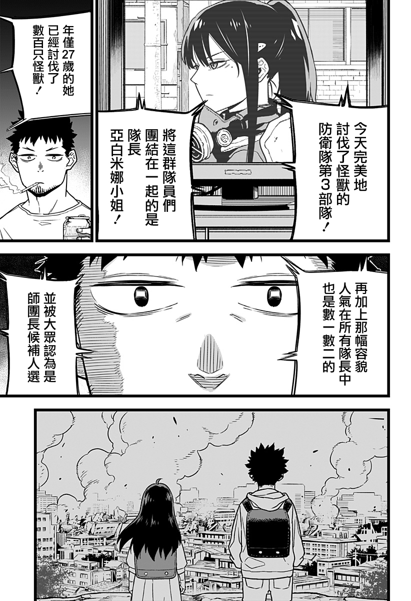 怪兽8号韩漫全集-第01话无删减无遮挡章节图片 