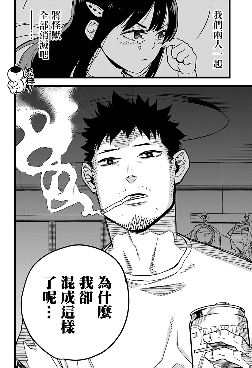 怪兽8号韩漫全集-第01话无删减无遮挡章节图片 