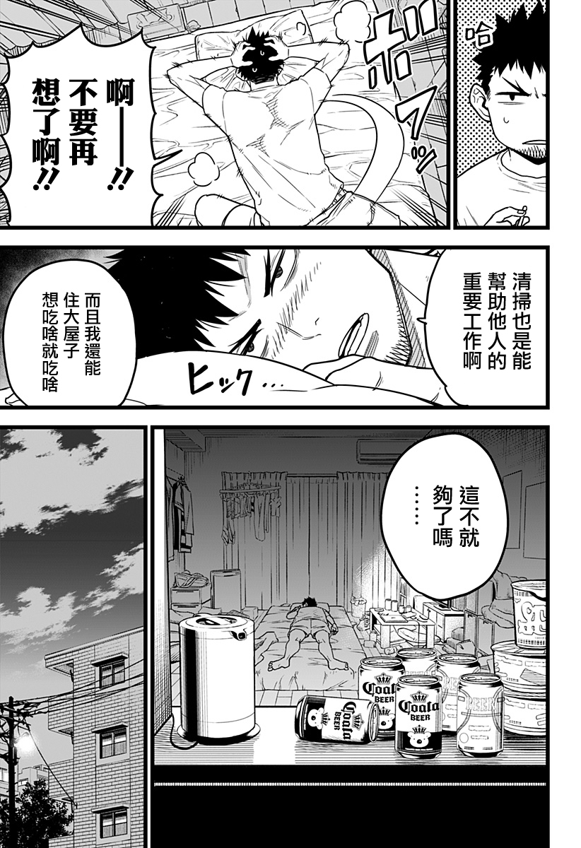 怪兽8号韩漫全集-第01话无删减无遮挡章节图片 