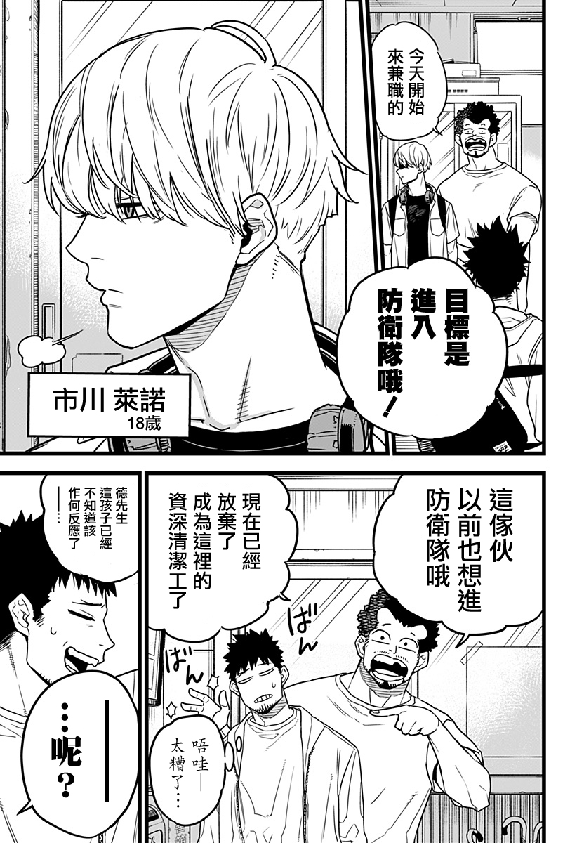 怪兽8号韩漫全集-第01话无删减无遮挡章节图片 