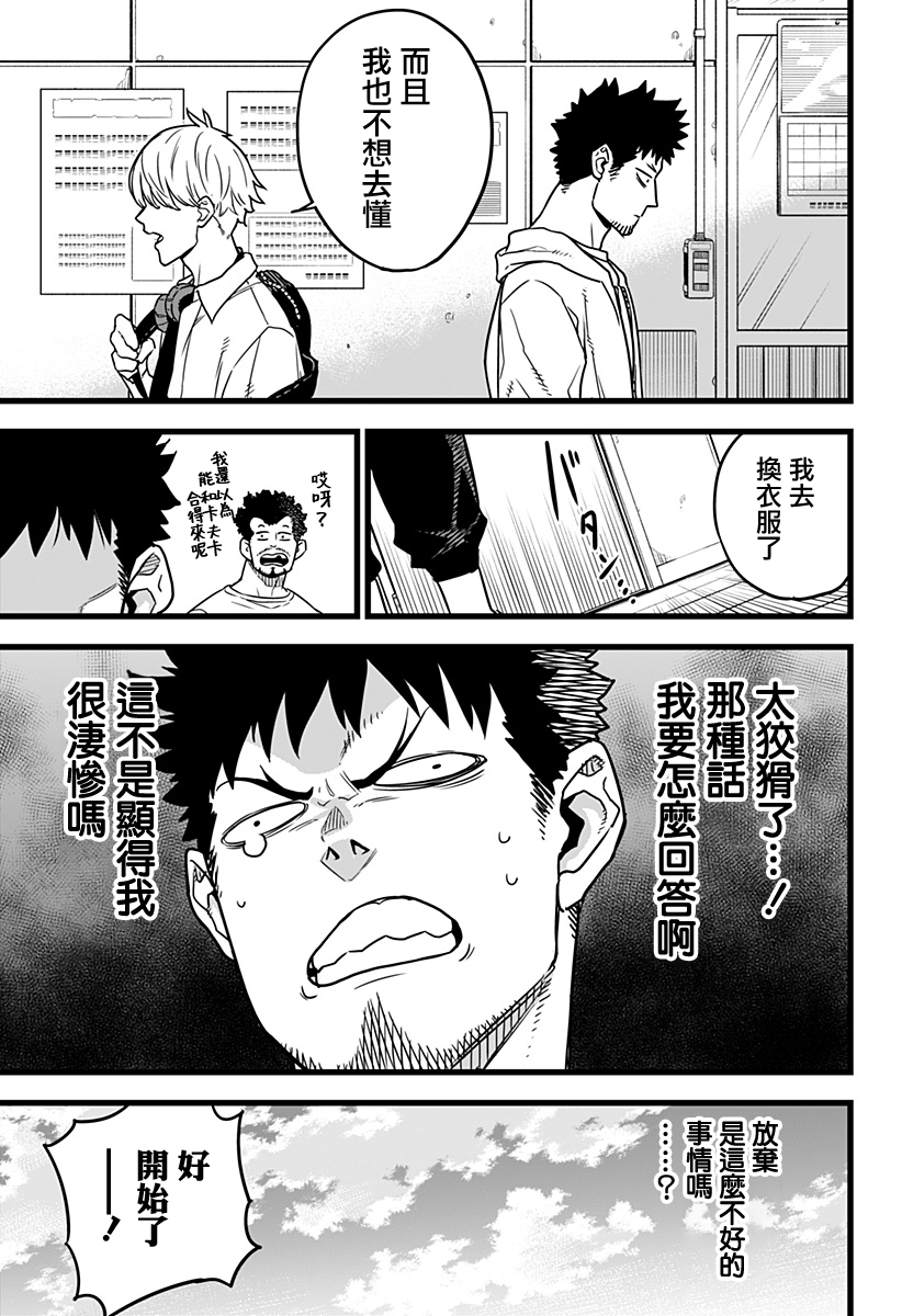 怪兽8号韩漫全集-第01话无删减无遮挡章节图片 