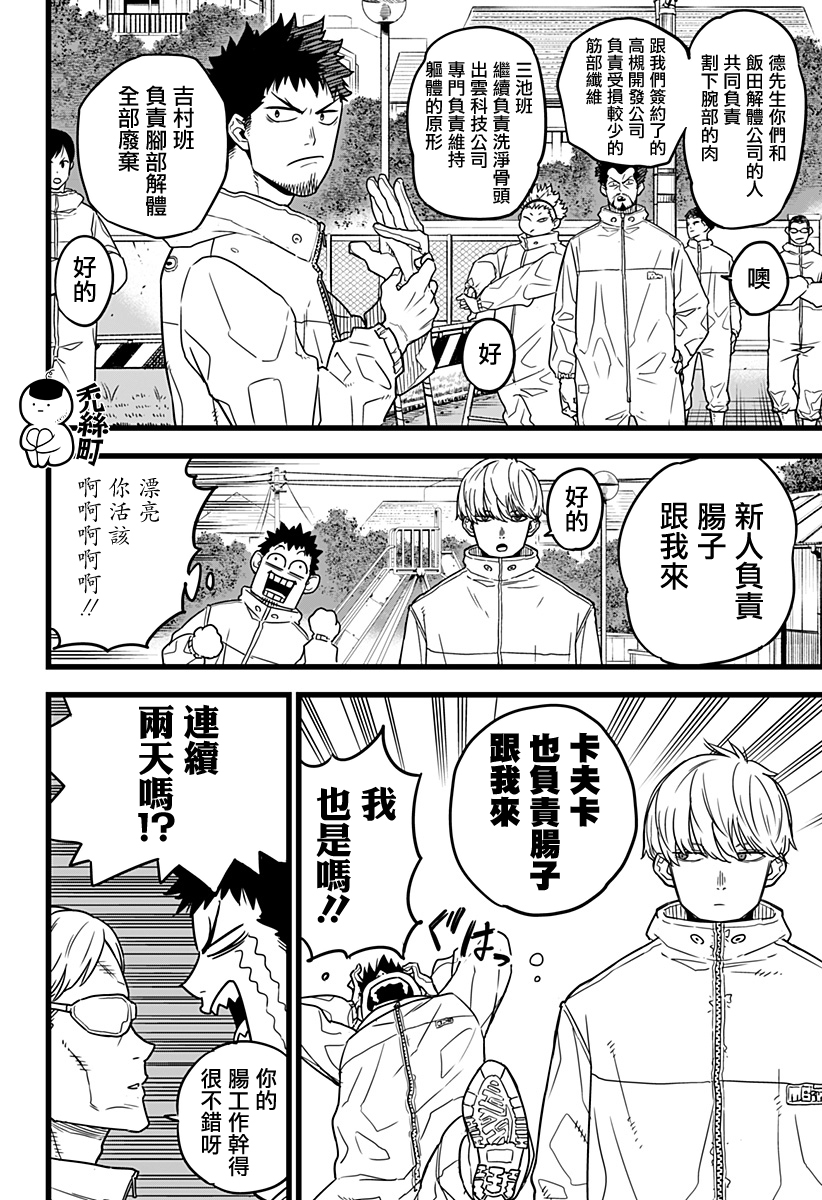 怪兽8号韩漫全集-第01话无删减无遮挡章节图片 