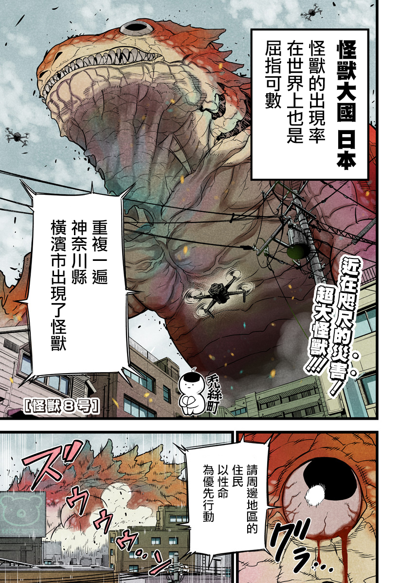 怪兽8号韩漫全集-第01话无删减无遮挡章节图片 