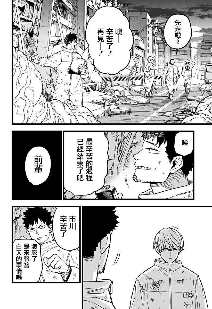 怪兽8号韩漫全集-第01话无删减无遮挡章节图片 